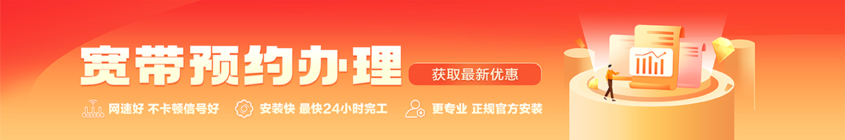 安福宽带在线办理入口